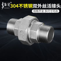 304 stainless steel double outer wire living joint external tooth thread alive joint double head outer silk living joint 4 points 6 points 1 inch 2 inches