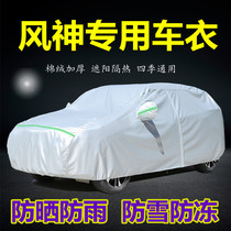 Dongfeng Wind god Yidazzling GS MAX special car clothes car hood sunscreen sunproof and heat insulation anti-dust thickened car cover