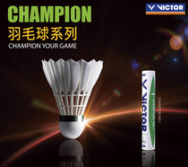 VICTOR Victory Game No 1 Badminton CHAMOION DUCK HAIR Shuangxiong club game ball