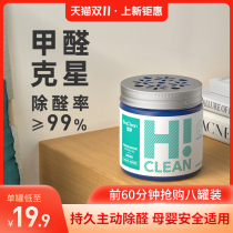 Shijing formaldehyde scavenger in addition to formaldehyde New Home powerful new car deodorant formaldehyde artifact car