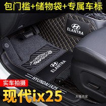 Dedicated to Beijing Hyundai IX25 fully enclosed foot pad 2020 IX25 modified double-layer large flanging foot pad