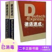 2 copies of the German Accelerated Revision Book Xiao Peiling Zhang Renjie Ren Wei Foreign Research Institute