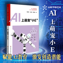 AI on the Little E Primary and Secondary School Artificial Intelligence Course Series AI Upper Future Homo sapiors junior high school students Primary AI Entry General AI Entry General Genuine Choice Robot Book Kop