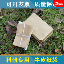 Agricultural kraft paper seed bag Breeding bagging Seed bagging Corn wheat rapeseed cowhide seed storage bag