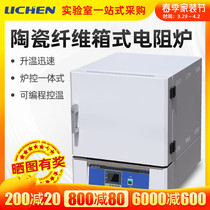 Lichen Science & Technology One-piece Box Resistance Furnace Ceramic Fiber Smart Maver Furnace Quench High Temperature Industrial Electric Furnace