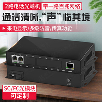 2-way telephone optical transmitter plus 1-way network PCM voice telephone fiber optic transceiver switched optical fiber 2 digital telephone optical transmitters single-mode SC port photoelectric converter SC interface pair