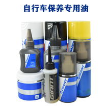 GIANT Teantic Chain Oil Lube Mountain Road Car Bike Conserve Oil Disc Brake Cleaning Agents