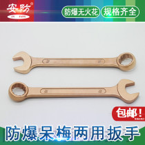 Security brand explosion-proof plum dual-use wrench Copper alloy dual-use wrench Open plum wrench explosion-proof no spark