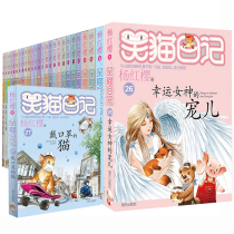 (Gift Box) Genuine Laughing Cat Diary A full set of 27 volumes a new version of the cat wearing a mask Yang Hongying series of books primary school students extracurricular reading books childrens books 8-12-year-old comic version