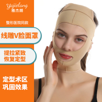 Thread carving facial liposuction after head cover mandible parotid gland lifting double chin thin face mask elastic bandage