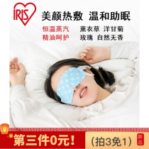 Japan Alice steam eye mask Relieve eye fatigue Sleep heating mask Shading Relieve fever Improve dark circles