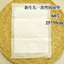 Tongtai newborn disposable urinary pad baby care pad waterproof breathable baby paper diaper pad 60 diapers