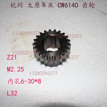 Lathe parts single gear tooth number Z21 bed factory CW6140 6150 module M2 25 Hangzhou Taiyuan original machine