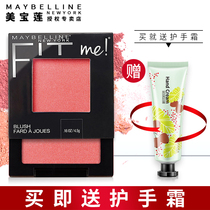  Maybelline blush nude makeup Moisturizing brightening skin tone Waterproof repair Sun red powder Natural long-lasting rouge makeup