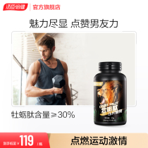 Soup courtside Oyster Peptide Sealwort raspberry Male Oral Adult Good Things Confectionery Tablets Tablets Flagship Official Web