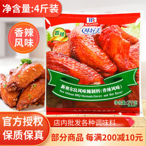 McCormick New Orleans (spicy) flavor marinade 2kg chicken wings fried chicken drumstick marinade commercial