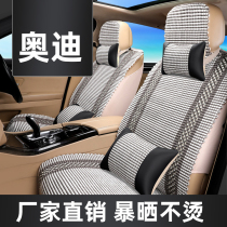 Audi A3Q3A4LA6LQ2LQ5L Cushion 2021 Summer Seat Cover Four Seasons Full Surround Ice Wire Car Seat Cover