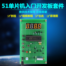 Based on 51 single-chip microcomputer DC motor speed control system kit DIY Electronic Design Development Board Training parts