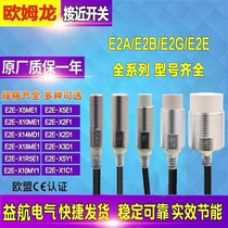 Omron proximity switch E2E-X5ME1-Z X3D1 X2D1-N X1R5E1 X10MF1E1 sensor