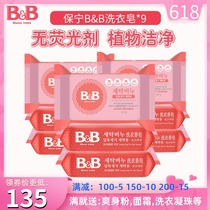 (Official) South Korea Bo Ning BB baby baby newborn laundry soap rosemary soap 200g * 9