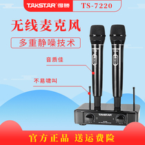 Takstar TS-7220U segment wireless microphone microphone host stage K song performance conference speech