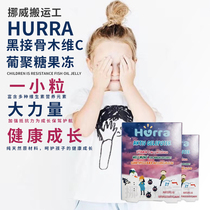 Linqing Norway Hurra black elderberry Children Baby dextran jelly vitamin immune