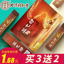 Buy 3 get 2) Beijing Tongrentang Sanqi powder Wenshan Yunnan Tianqi powder non-wild fine powder official website