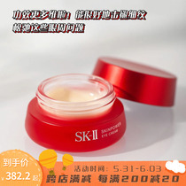 SK-II SKII SK2 new version of the big red bottle eye cream anti-creamy compact to nourish the black eye ring 15g