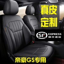 2020 Manual Automatic Car Seat Cover Emgrand GS Special Four Seasons Universal Cushion Full Enclosed Leather Seat Cover