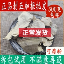 Acanthopanax root acanthopanax tablet Chinese herbal medicine shop Northeast tingle tea 500g Chinese herbal medicine Grand total