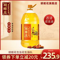 Hujia ancient peanut oil 8L large barrel household special fragrant edible oil Official flagship pressed first-class peanuts