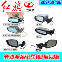 Suitable for Pentium B30B50B70X40X80 reversing mirror Rearview mirror assembly observation mirror mirror new and old models