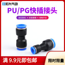 Pneumatic quick connector plastic through PU4 6 8 10 12 PG6-4 8-6 16-14 black hat White Hat