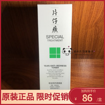 Pien Tze Huang Bei Shu care conditioning liquid Shu Min Moisturizing Toner conditioning repair ease dry itch