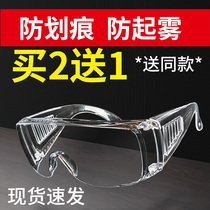 Mens and womens goggles Labor protection anti-splash protective glasses Wind-proof anti-foam dust-proof grinding Transparent anti-fog closed type