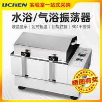 Lichen technology Digital constant temperature water bath oscillator culture SHA-B C stainless steel shock Shaker air bath reciprocating