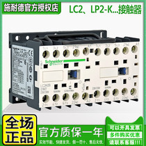 Import Schneider miniature small contactor LC2K0901M7 AC220V LP2K0901BD DC24V