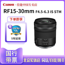 Spot fast hair Canon RF15-30mm F4 5-6 3 IS STM wide-angle landscape micro-single lens 15-30