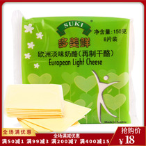 European light cheese European light cheese 150g Austrian imported remanufactured cheese