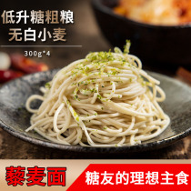 Suier resveratrol noodles Sucrose-free elderly pregnant women Low sugar 300g * 4 whole grains low sodium whole wheat noodles