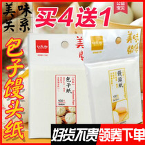  Steamer paper steamed bun paper steamed bun paper steamed rice paper steamed snacks heat-resistant non-stick steaming paper baking mat paper cooking paper