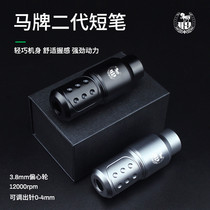 Horse Motor Tattoo Pen Second Generation Short Pens Piercings Green Cutting Line Fog All-in-one Professional Full Set Of Beijing Equipment