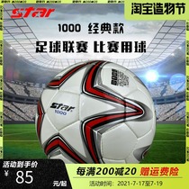 Star football 1000 No 4 No 5 Wear-resistant No 4 hand sewing professional competition 2000 star adult sb375