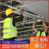 Integrated ceiling aluminum gusset 600x600 project-specific aluminum ceiling office kitchen and bathroom full set of accessories materials