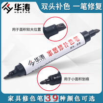 Huatao Furniture Repair Color Pen Wood Floor Tonic Lacquered Pen Floor Repair Double Head Pen Furniture Paint Repair Pen Scratched Pen