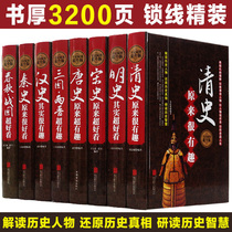 History is super good-looking and super interesting (8 volumes) Han and Qin history Song history Spring and Autumn Warring States Ming history Qing history Tang history Three Kingdoms two Jin Qing history it turned out to be very interesting.