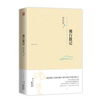 Seventh grade junior high school students designated must read Xiangxingji Shen Congwen prose collection genuine Shen Congwen works Collection young students must read junior high school adult version extracurricular reading