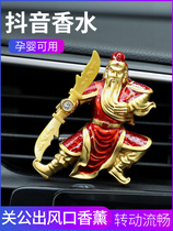 Guan Gong car perfume car air conditioning air outlet car aroma cream car car supplies creative decoration ornaments men