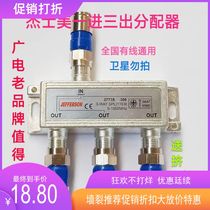 TV distributor one-point three-point line device wired closed circuit one-drag in two-four-six-eight out branch Jieshimei