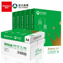 Qinshangdian 70gA4 copy paper 500 bag 5 Pack box CB3174-5